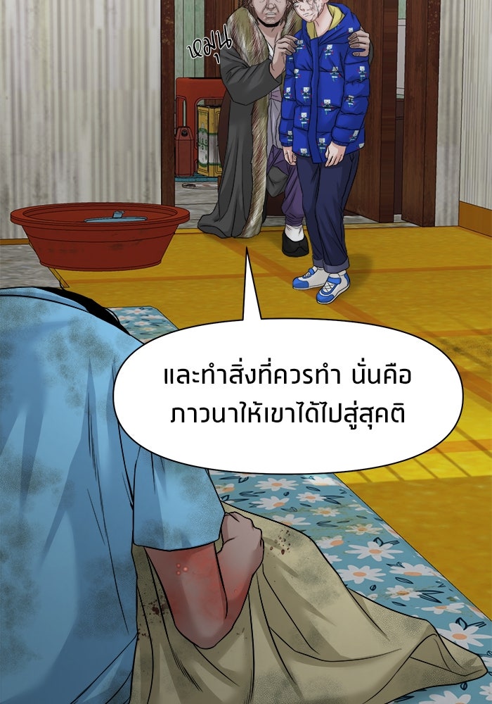 หมู่บ้านเร้นลับ - หน้า 107