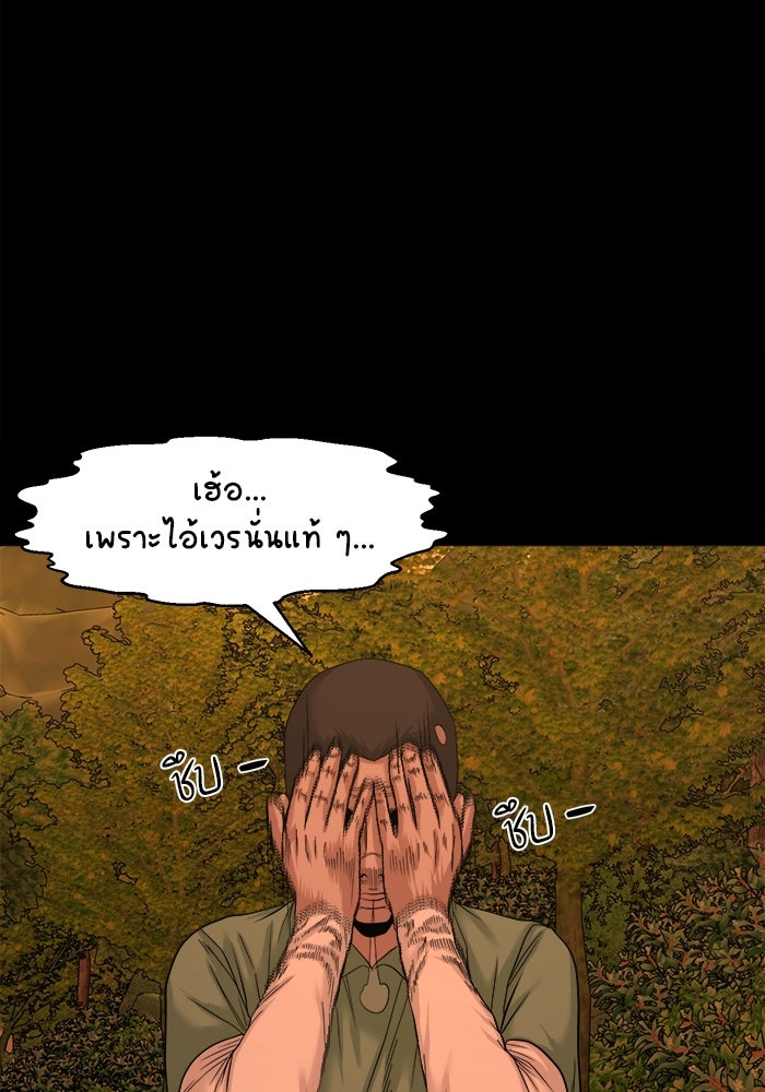 หมู่บ้านเร้นลับ - หน้า 25