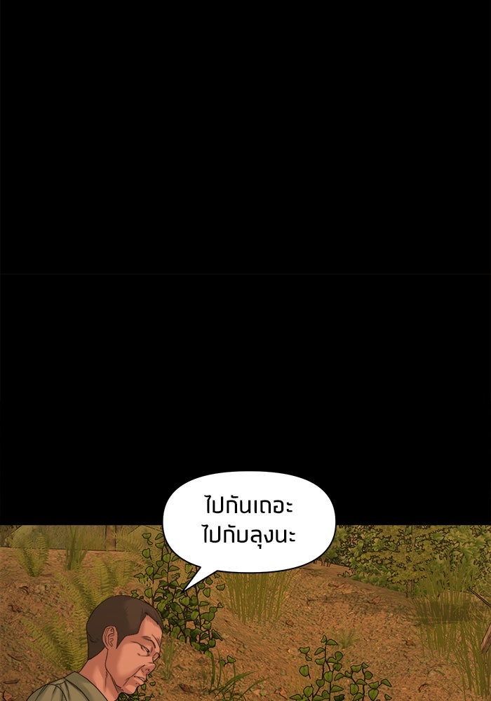 หมู่บ้านเร้นลับ - หน้า 28