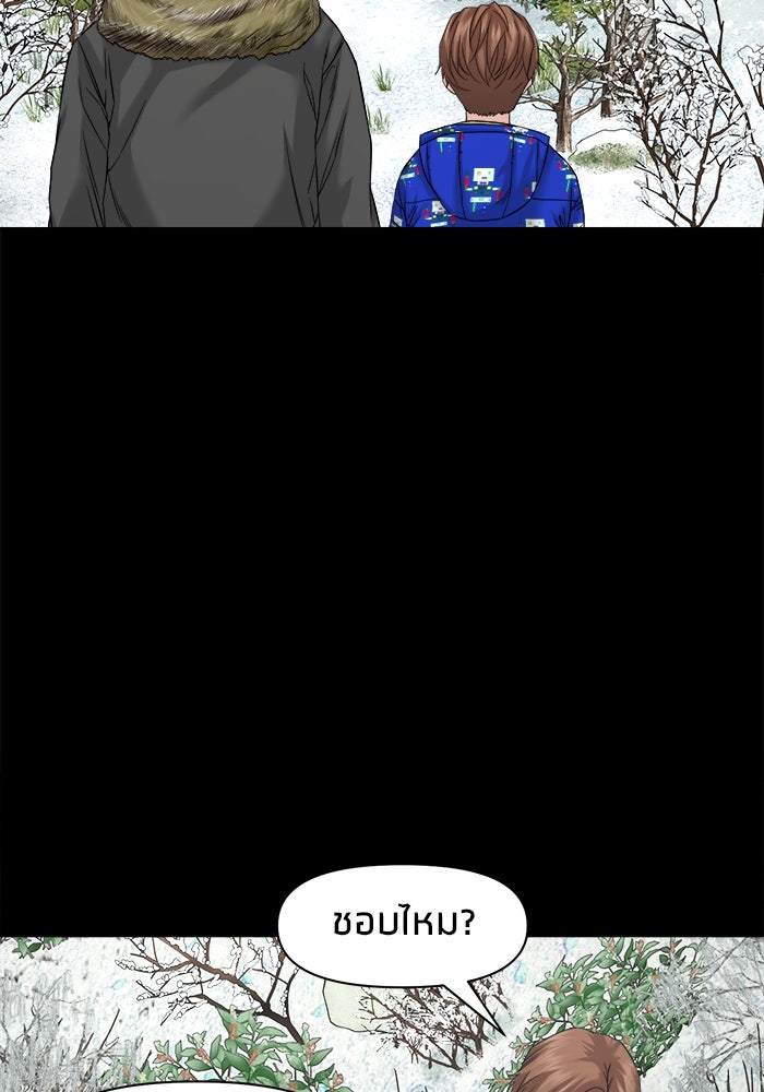 หมู่บ้านเร้นลับ - หน้า 52