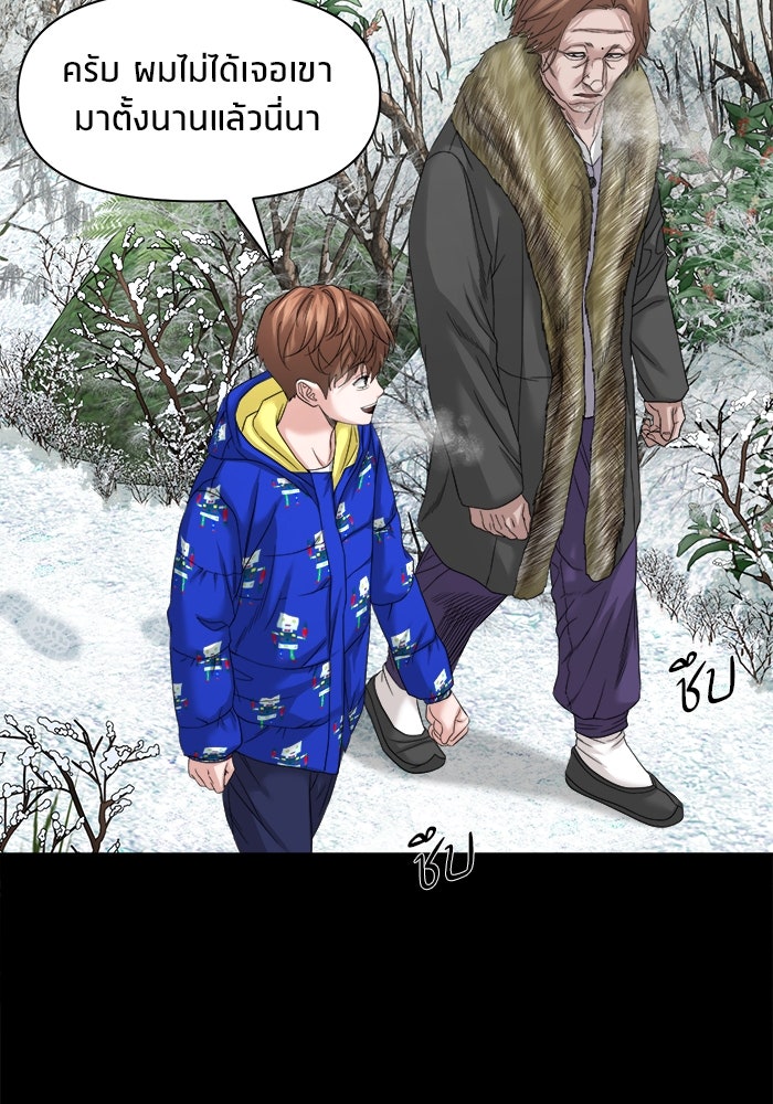 หมู่บ้านเร้นลับ - หน้า 53