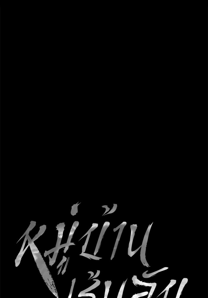 หมู่บ้านเร้นลับ - หน้า 6