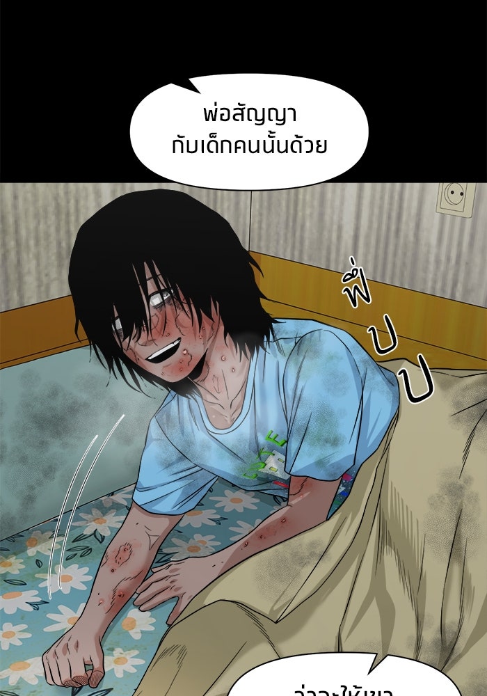 หมู่บ้านเร้นลับ - หน้า 76