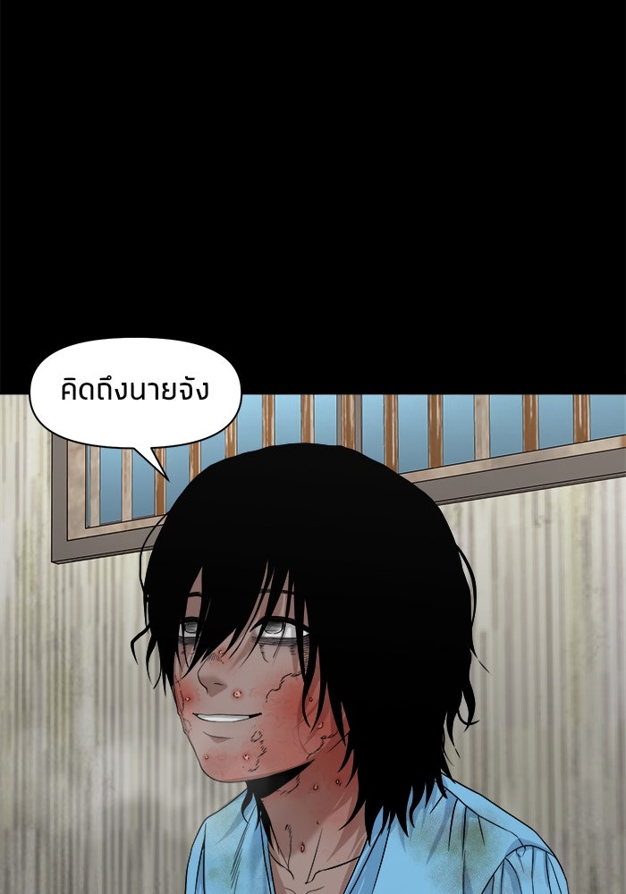 หมู่บ้านเร้นลับ - หน้า 79