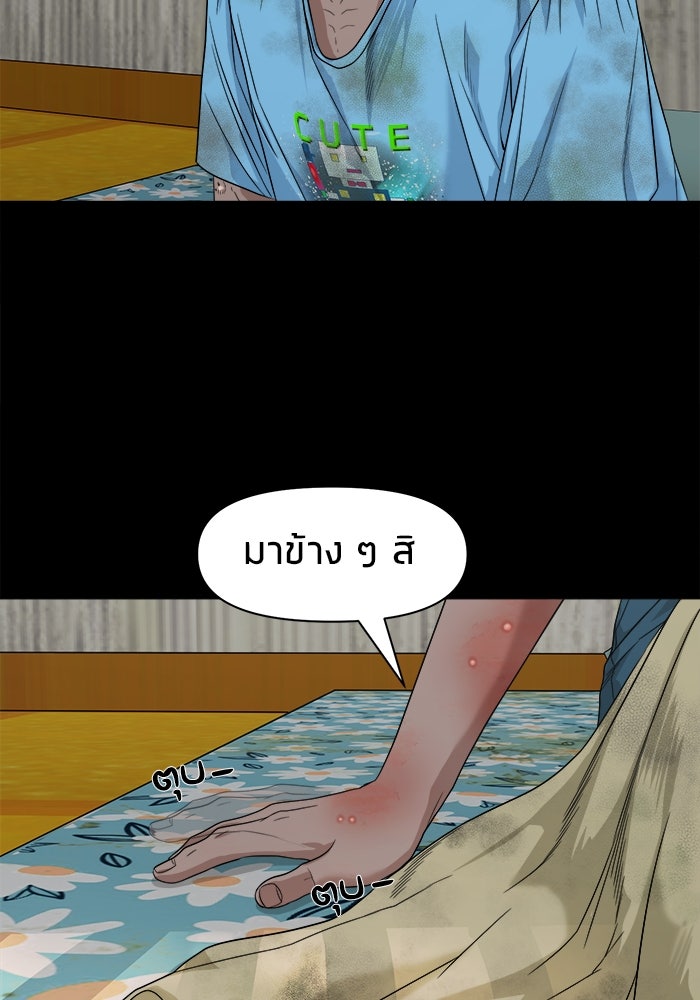 หมู่บ้านเร้นลับ - หน้า 80