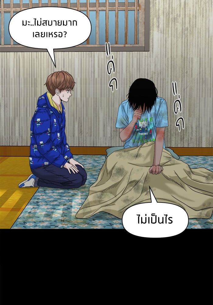 หมู่บ้านเร้นลับ - หน้า 82