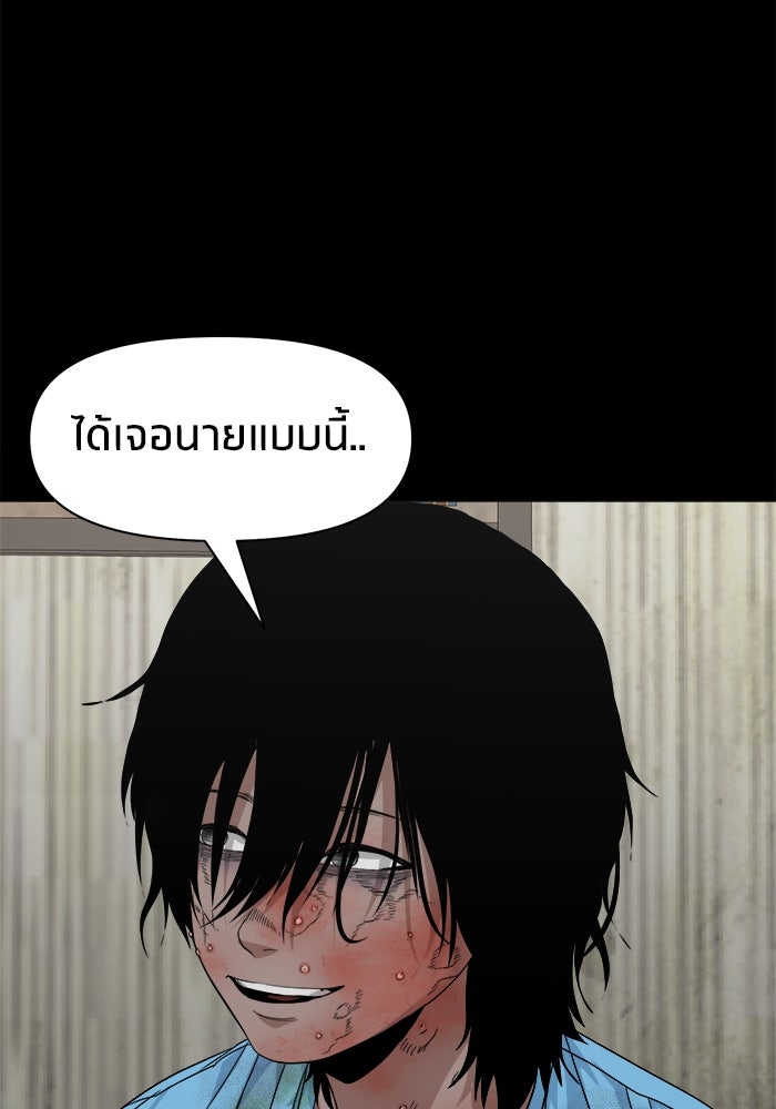 หมู่บ้านเร้นลับ - หน้า 83