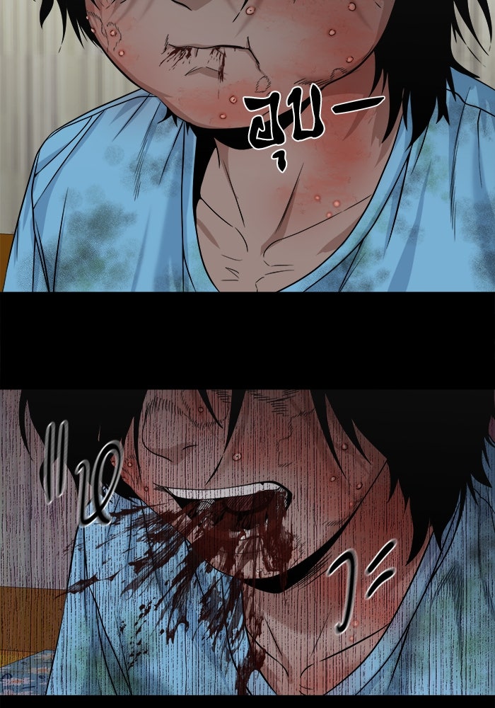 หมู่บ้านเร้นลับ - หน้า 85