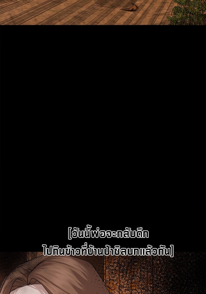 หมู่บ้านเร้นลับ - หน้า 9