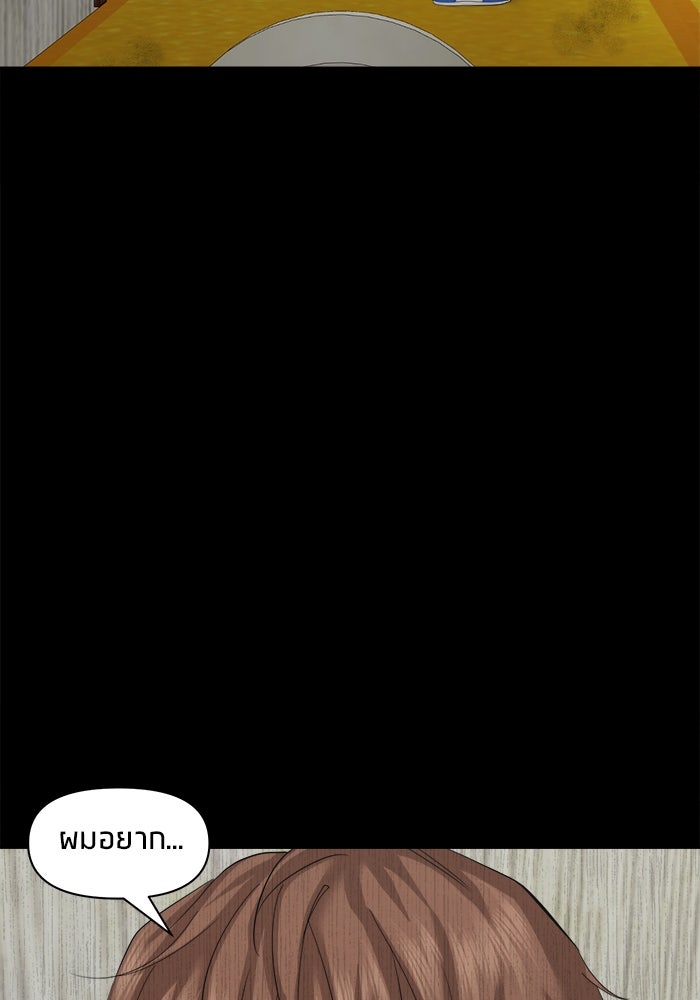 หมู่บ้านเร้นลับ - หน้า 96