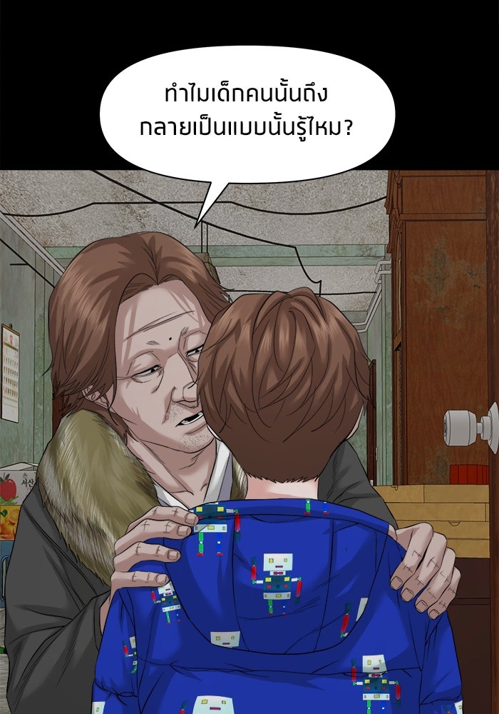 หมู่บ้านเร้นลับ - หน้า 99