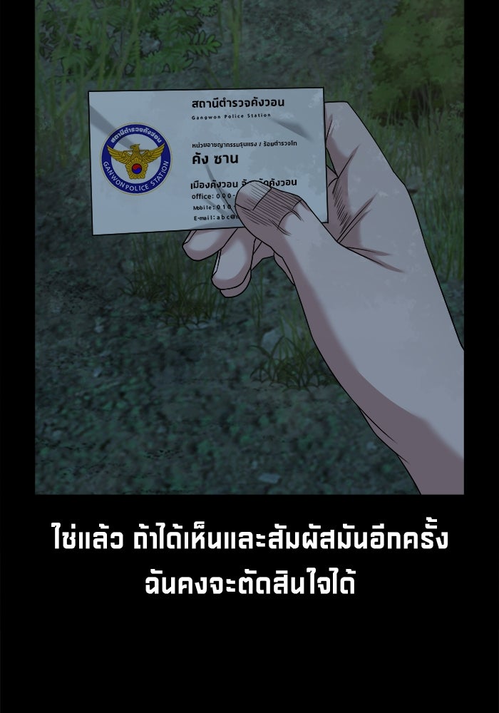 หมู่บ้านเร้นลับ - หน้า 101