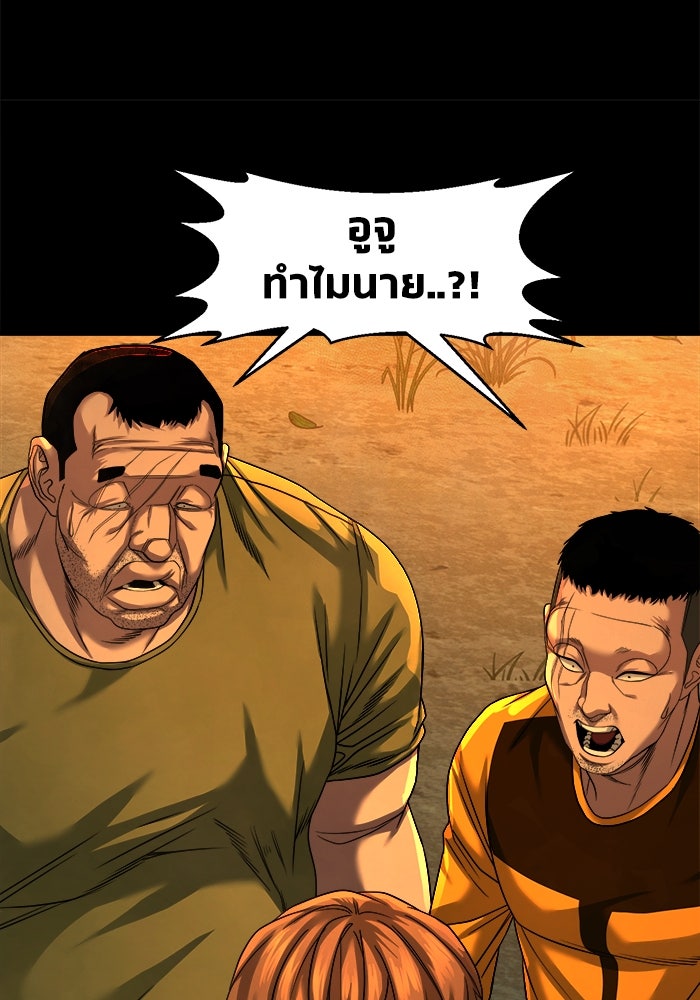 หมู่บ้านเร้นลับ - หน้า 113