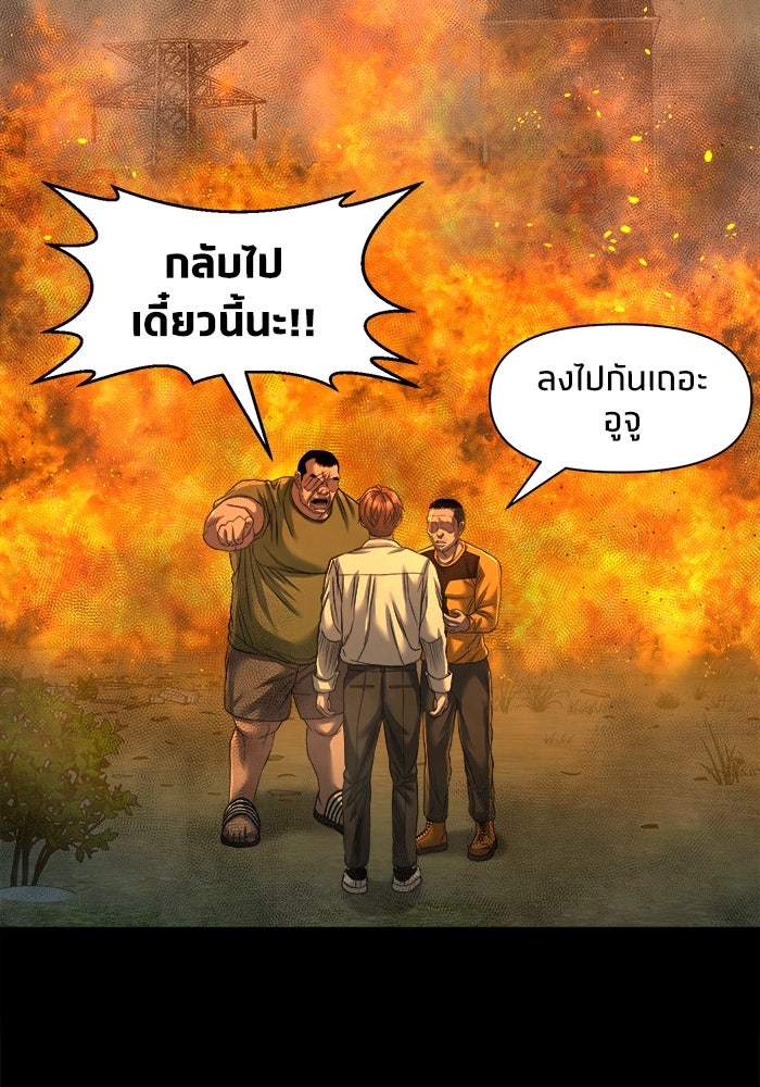 หมู่บ้านเร้นลับ - หน้า 115