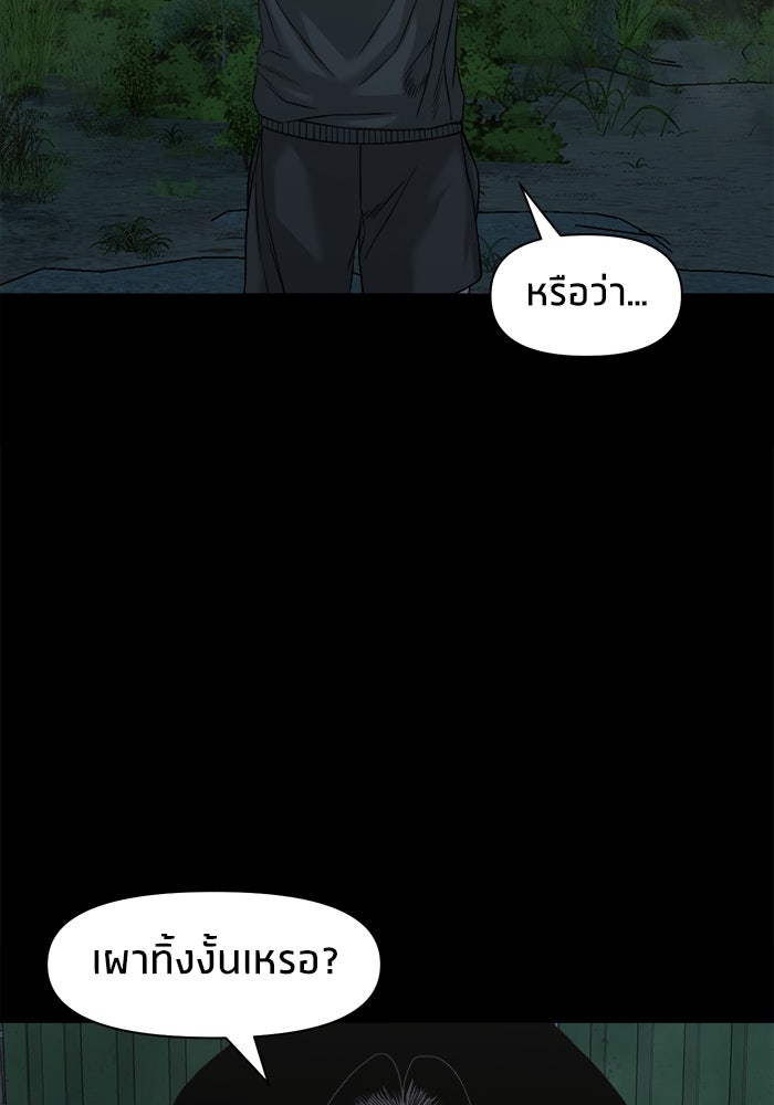 หมู่บ้านเร้นลับ - หน้า 31