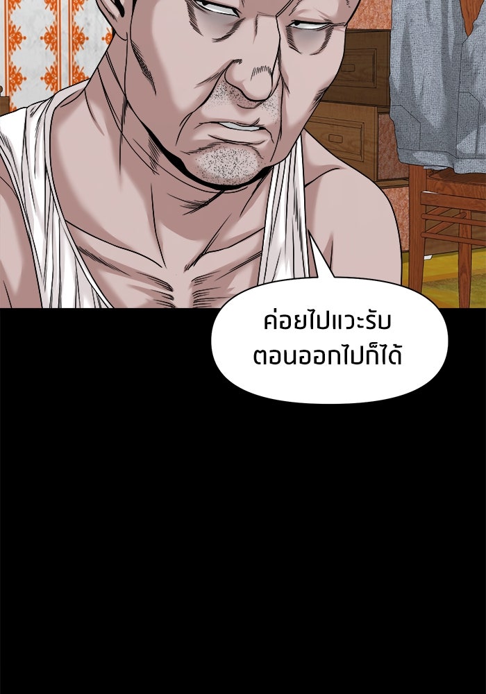 หมู่บ้านเร้นลับ - หน้า 38