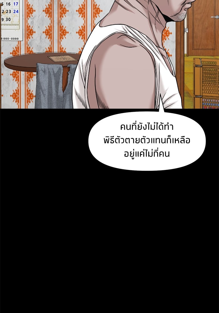 หมู่บ้านเร้นลับ - หน้า 42