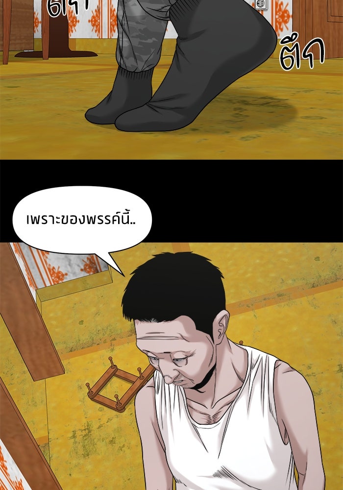 หมู่บ้านเร้นลับ - หน้า 47