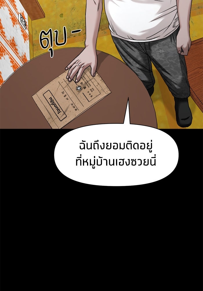 หมู่บ้านเร้นลับ - หน้า 48