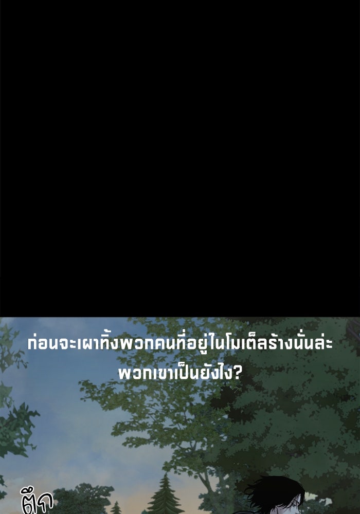 หมู่บ้านเร้นลับ - หน้า 51