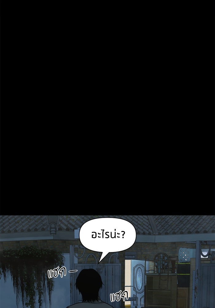 หมู่บ้านเร้นลับ - หน้า 55