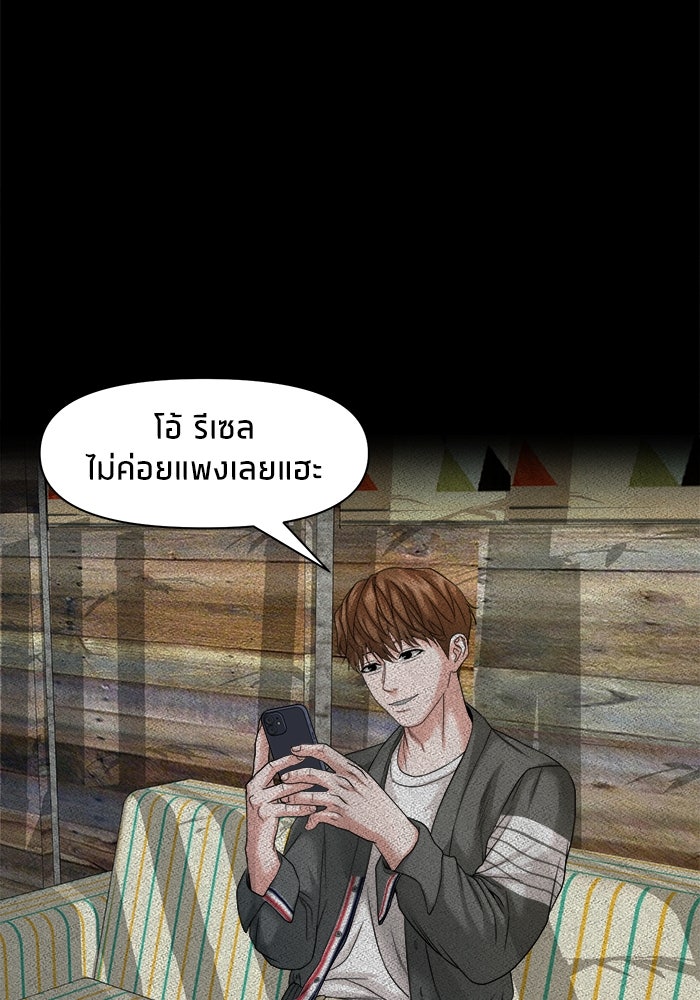 หมู่บ้านเร้นลับ - หน้า 68