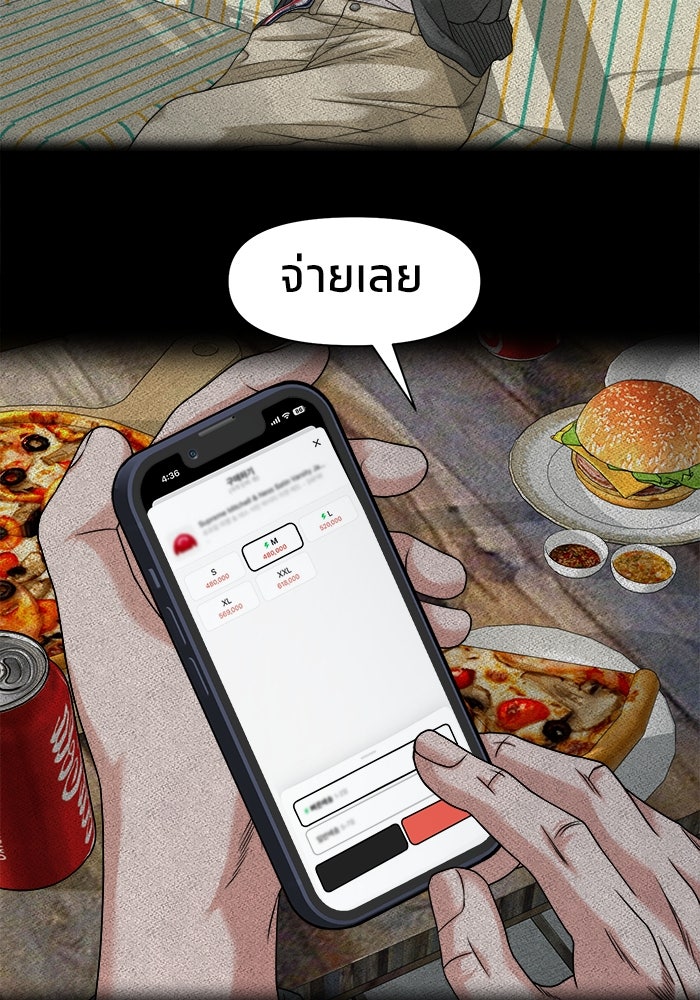 หมู่บ้านเร้นลับ - หน้า 69