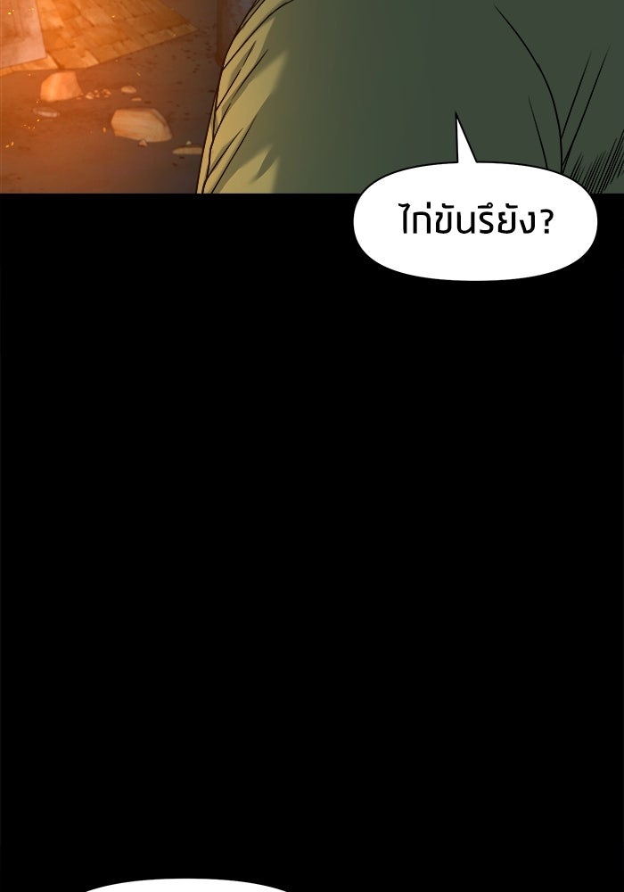 หมู่บ้านเร้นลับ - หน้า 8