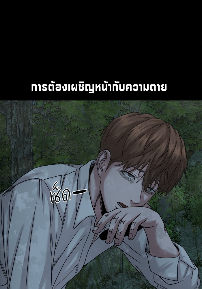 หมู่บ้านเร้นลับ - หน้า 81