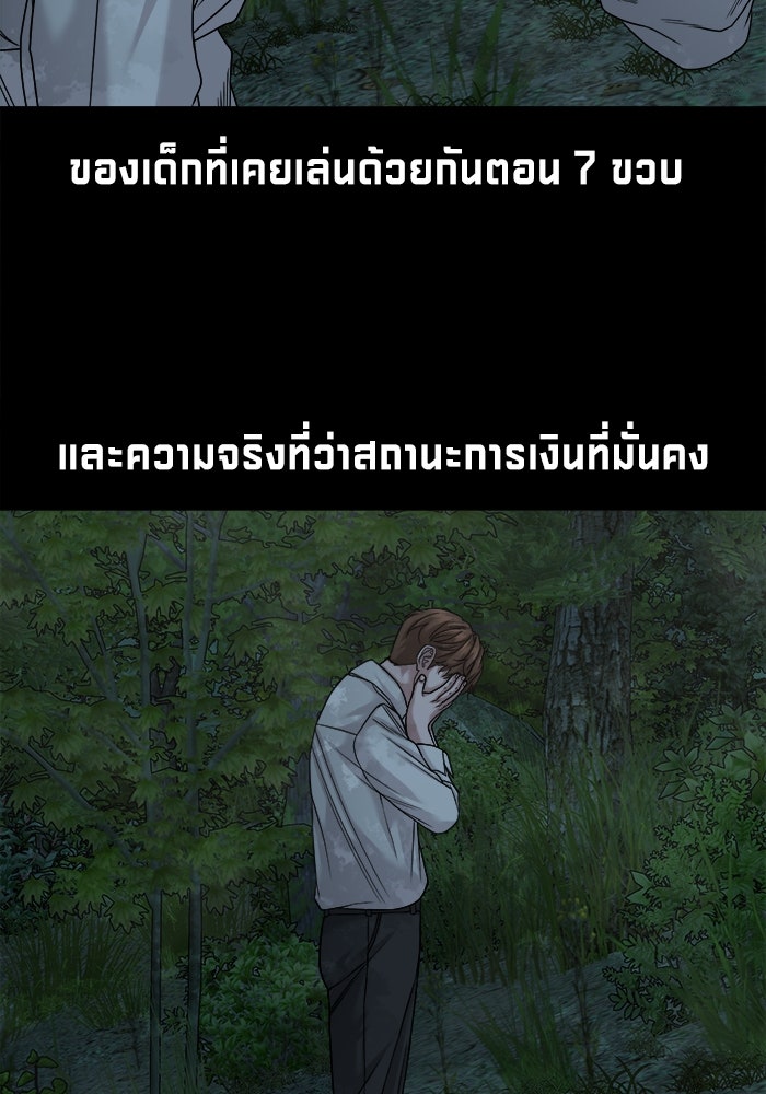 หมู่บ้านเร้นลับ - หน้า 82