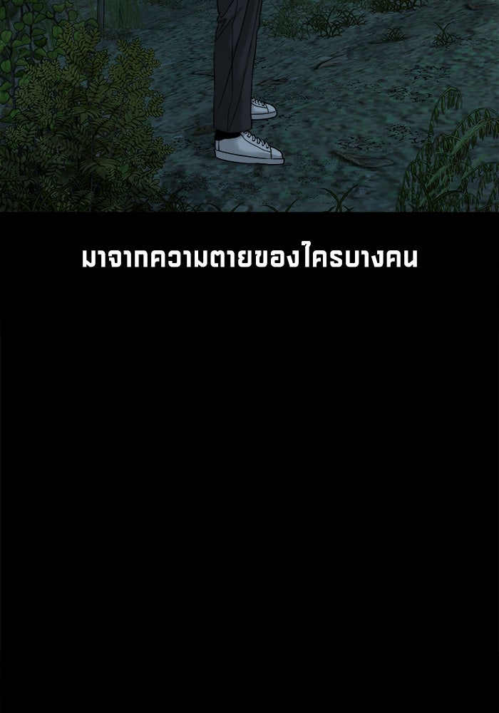 หมู่บ้านเร้นลับ - หน้า 83
