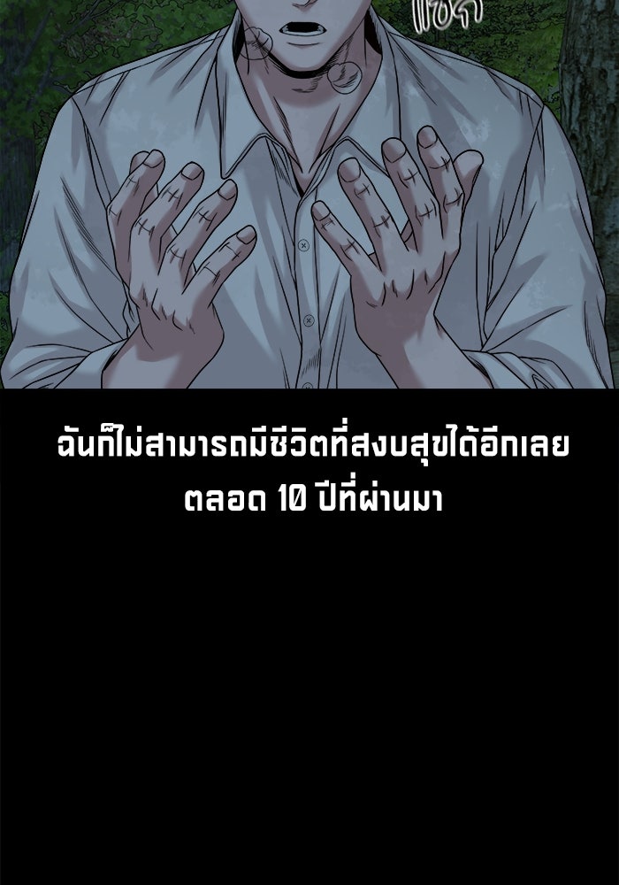 หมู่บ้านเร้นลับ - หน้า 86