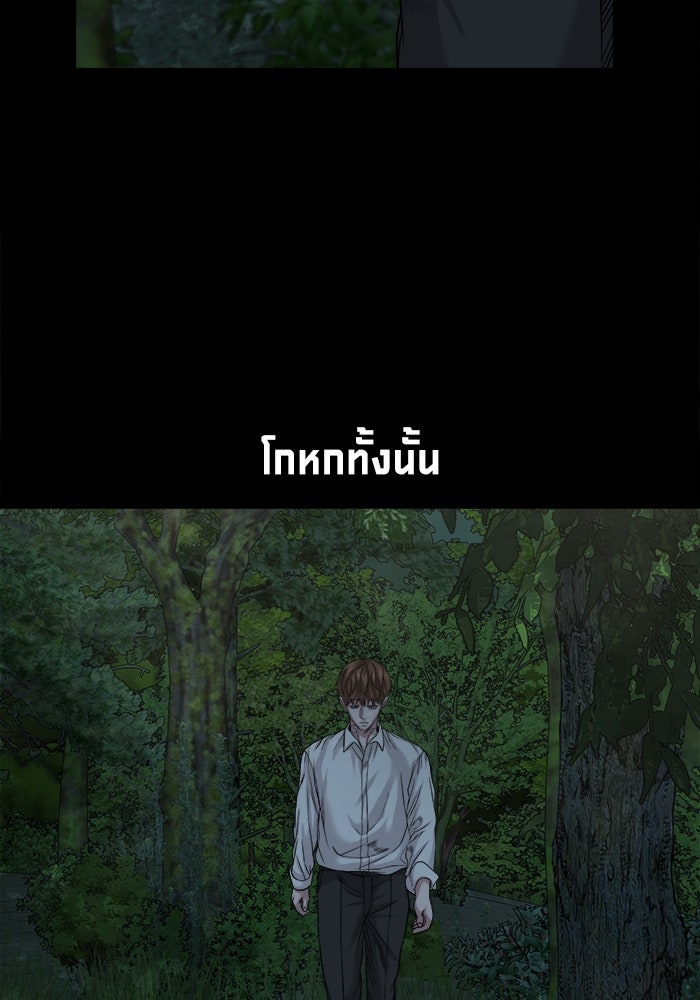 หมู่บ้านเร้นลับ - หน้า 88