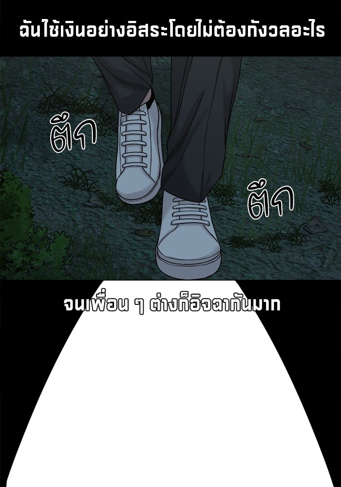 หมู่บ้านเร้นลับ - หน้า 90