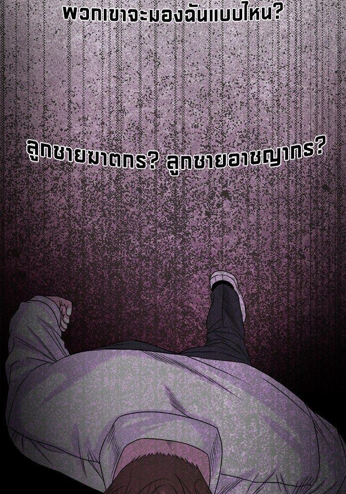 หมู่บ้านเร้นลับ - หน้า 92