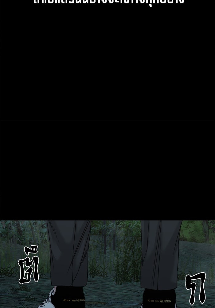 หมู่บ้านเร้นลับ - หน้า 98