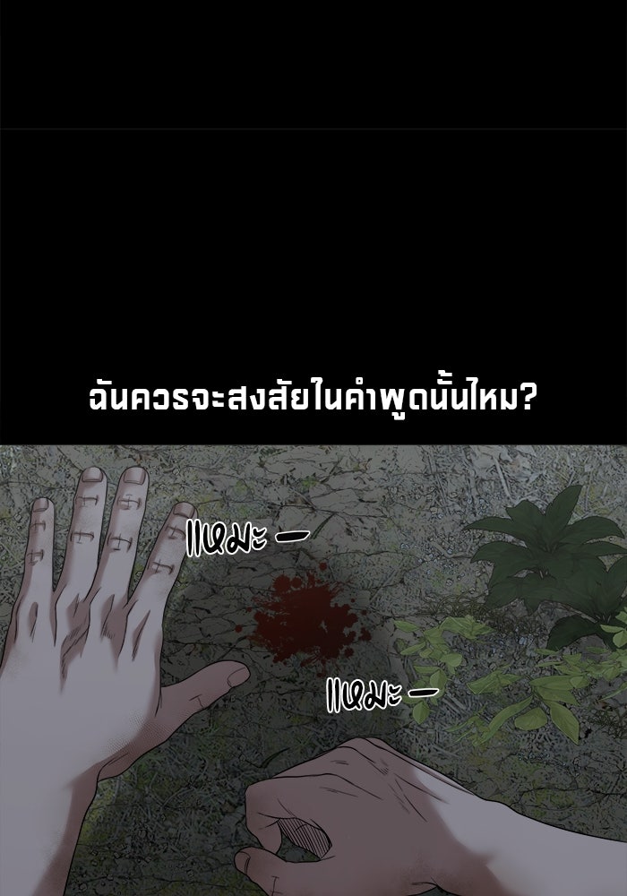 หมู่บ้านเร้นลับ - หน้า 116