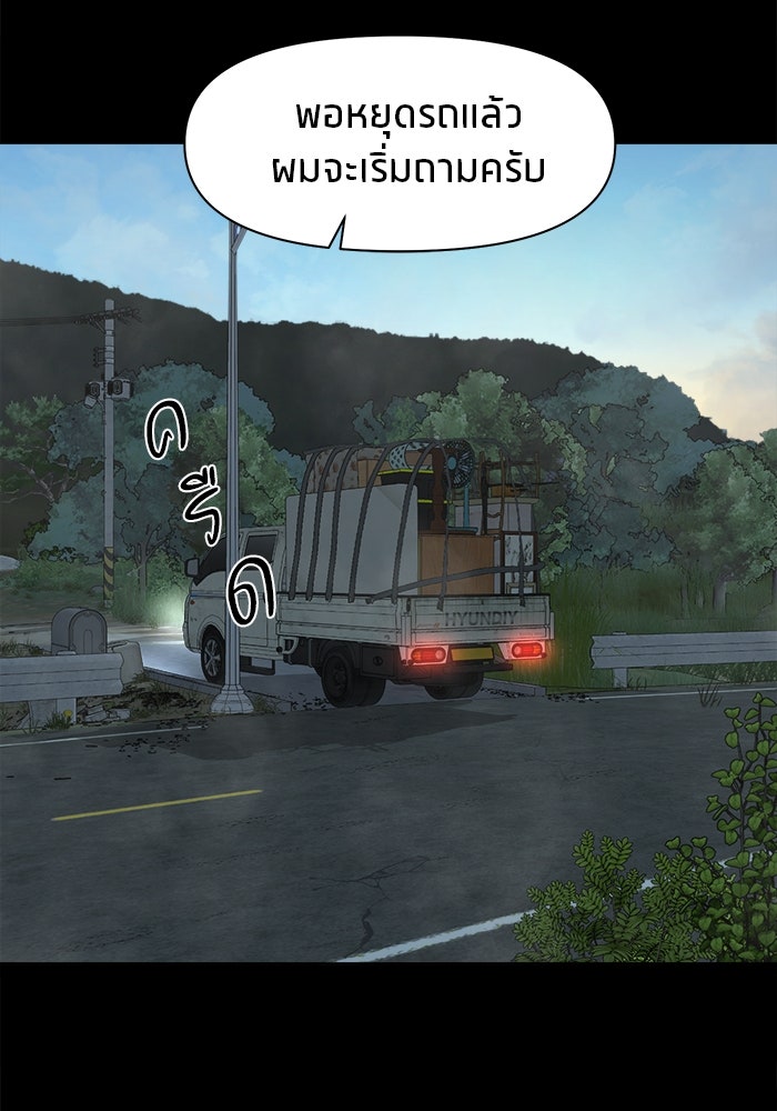หมู่บ้านเร้นลับ - หน้า 71
