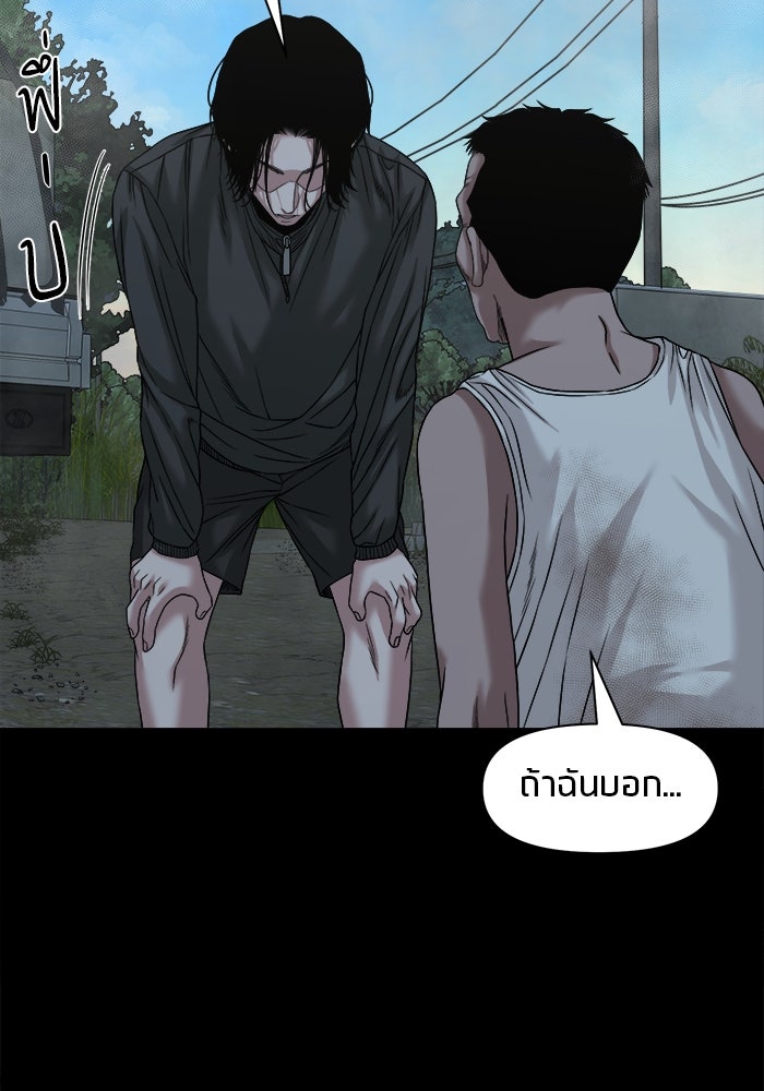 หมู่บ้านเร้นลับ - หน้า 101