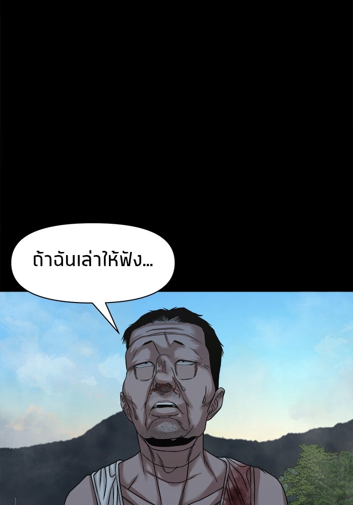 หมู่บ้านเร้นลับ - หน้า 102