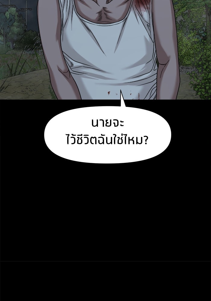 หมู่บ้านเร้นลับ - หน้า 103