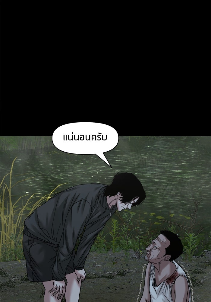 หมู่บ้านเร้นลับ - หน้า 111