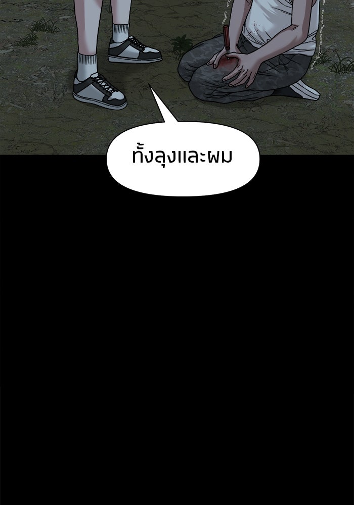 หมู่บ้านเร้นลับ - หน้า 112