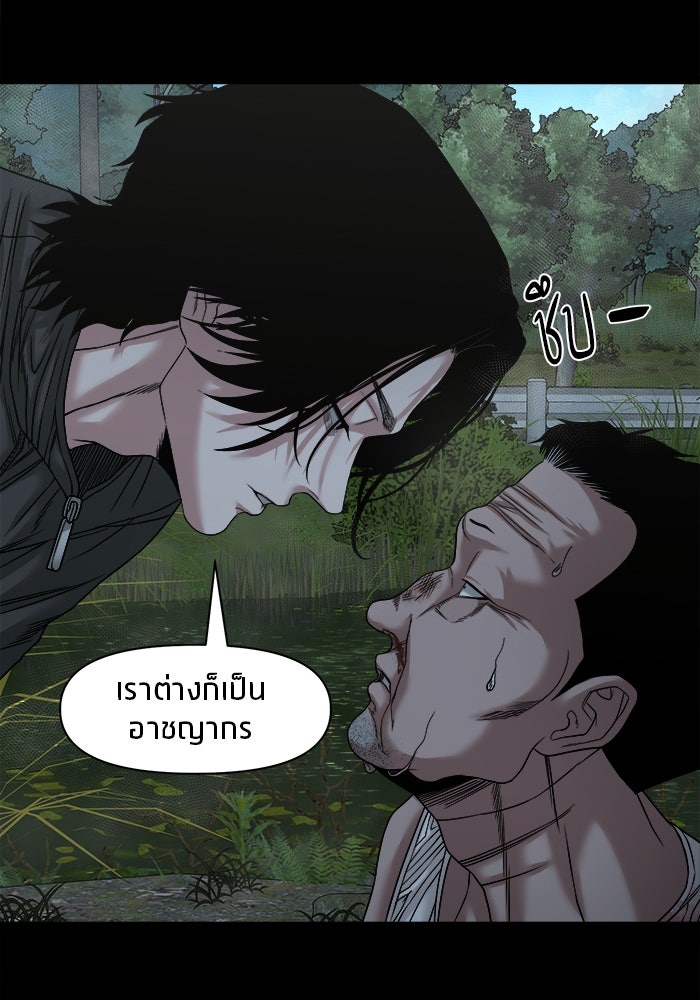 หมู่บ้านเร้นลับ - หน้า 113