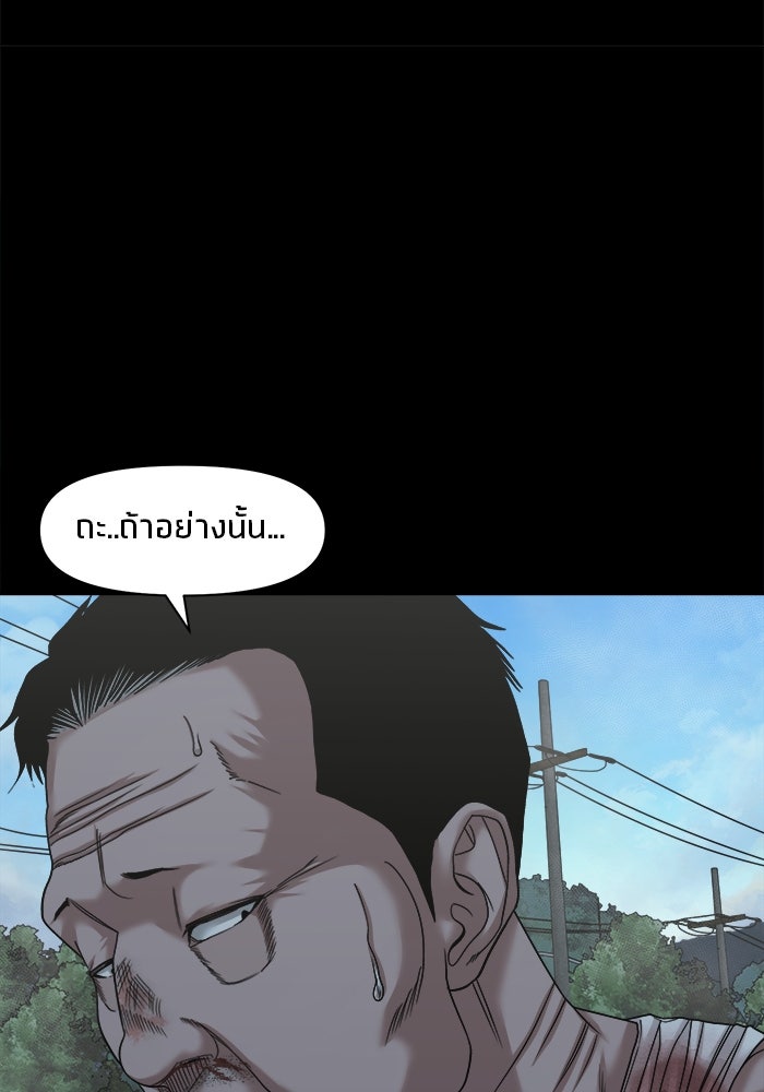 หมู่บ้านเร้นลับ - หน้า 116