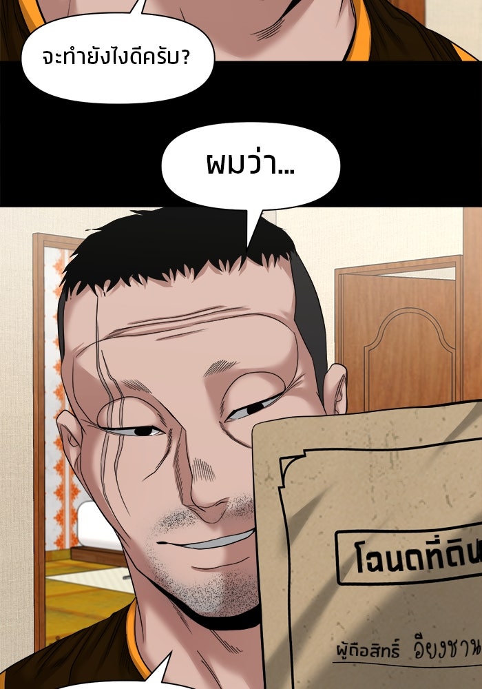 หมู่บ้านเร้นลับ - หน้า 12