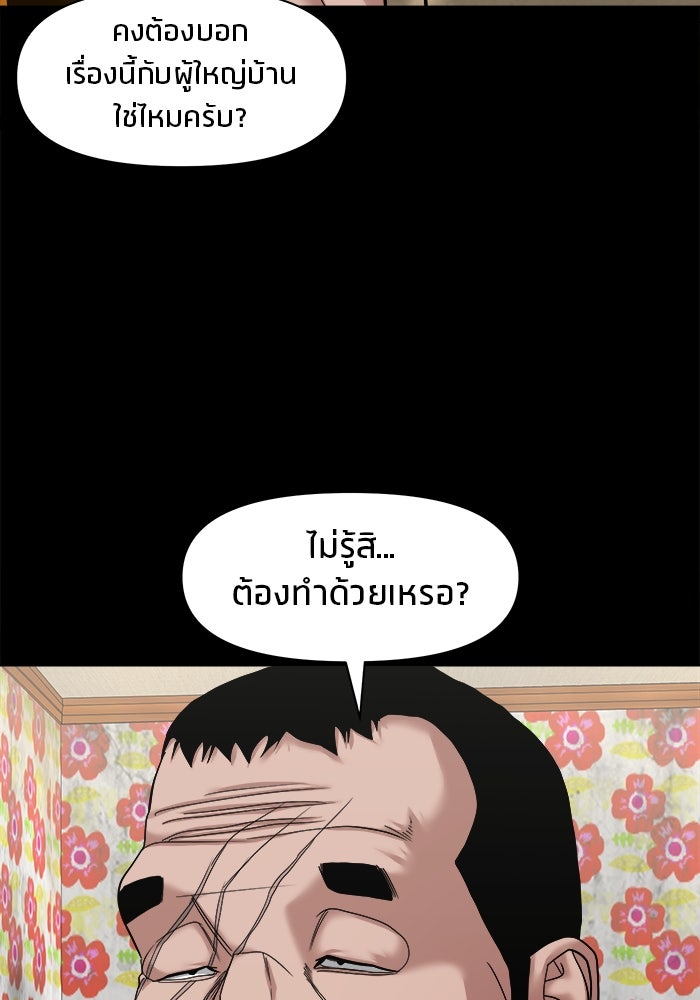 หมู่บ้านเร้นลับ - หน้า 13