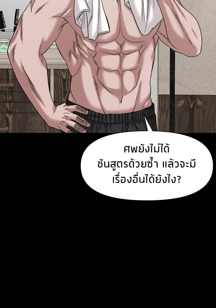 หมู่บ้านเร้นลับ - หน้า 23