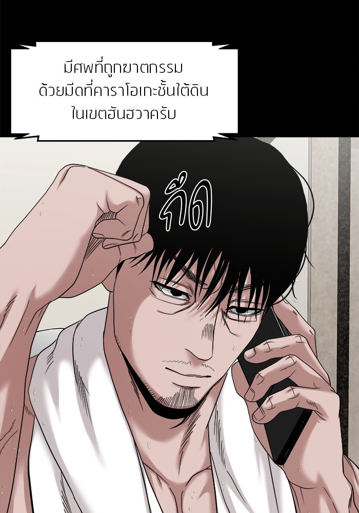 หมู่บ้านเร้นลับ - หน้า 24