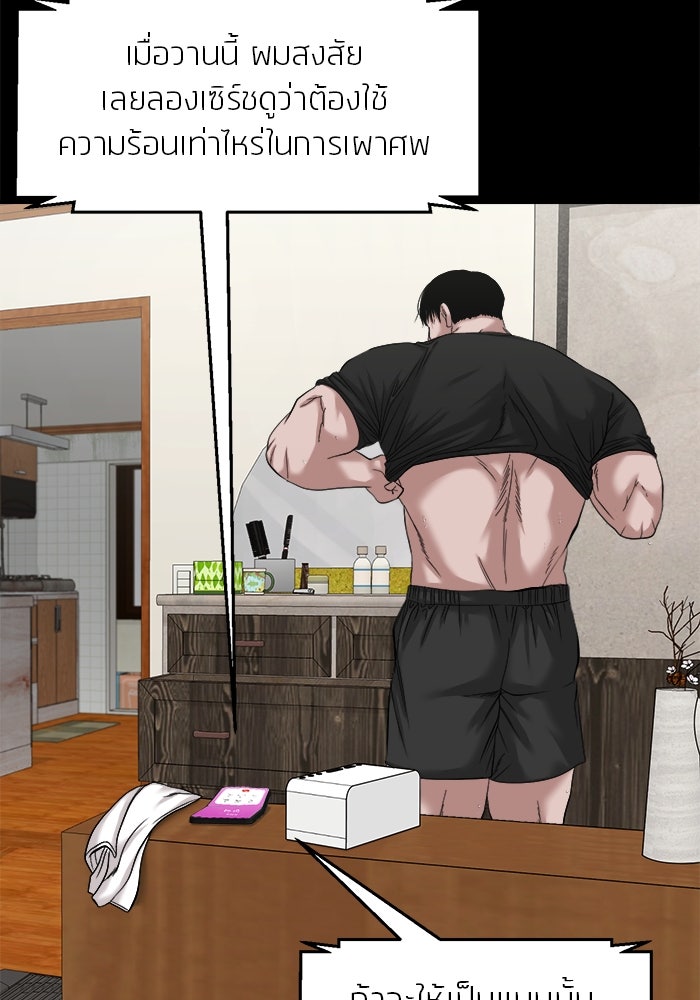 หมู่บ้านเร้นลับ - หน้า 27